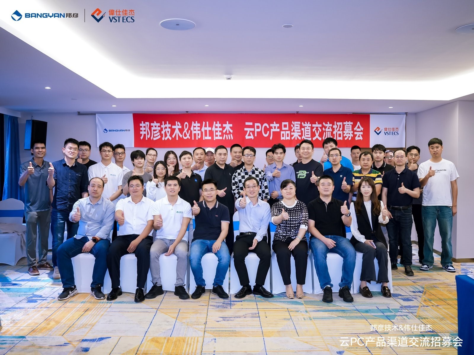 emc易倍官网技术与伟仕佳杰渠道交流会圆满举行，共谋云PC发展新蓝图