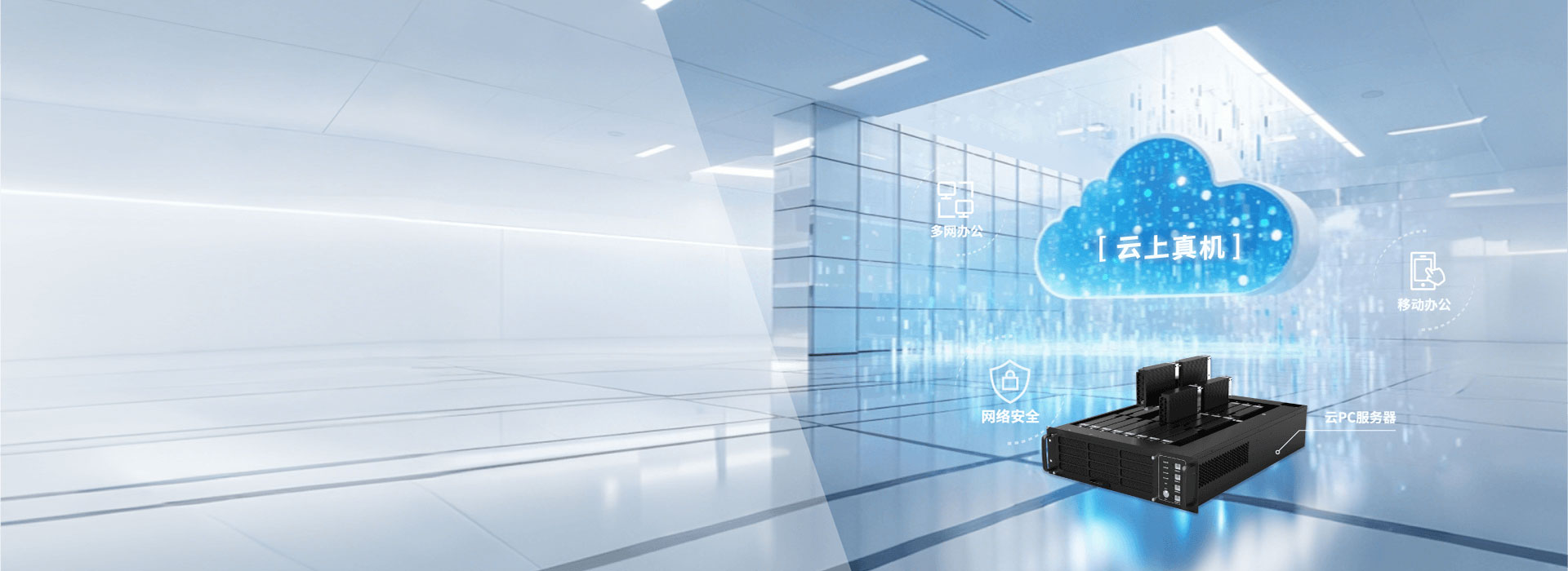 emc易倍官网云PC