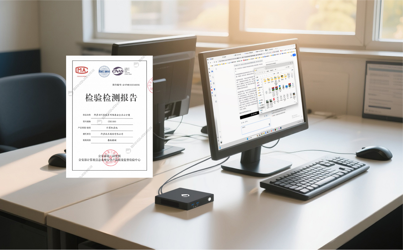 emc易倍官网云PC系统获公安部权威检测认证，助力公安信息化建设迈向新台阶