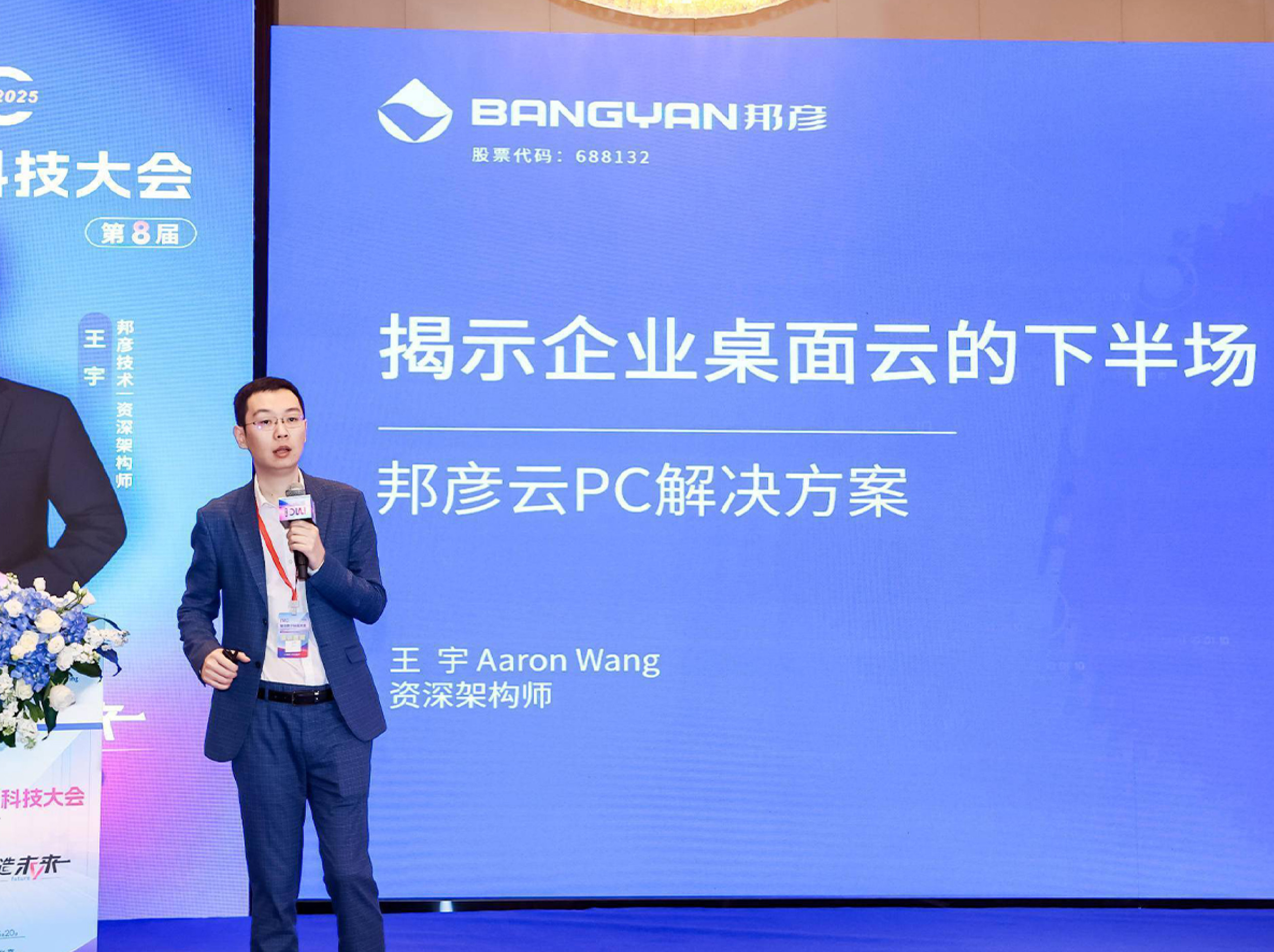 赋能数智制造新发展 | emc易倍官网云PC亮相第八届智造数字科技大会